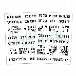 סט מדבקות שקופות במיוחד בשבילך סט מדבקות שקופות במיוחד בשבילך