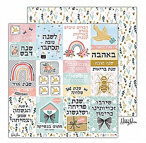 כרטיסיות ג'ורנלינג שנה טובה ומתוקה כרטיסיות ג'ורנלינג שנה טובה ומתוקה
